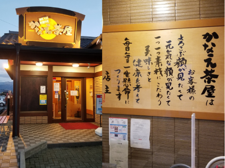 かなえ茶屋 かなえ茶屋 ホールの募集詳細