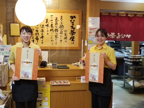 かなえ茶屋 かなえ茶屋 ホールの募集詳細